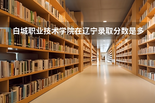 山东工业职业学院投档线_2024年山东工业职业学院录取分数线及要求_山东工业技术学院录取分数线