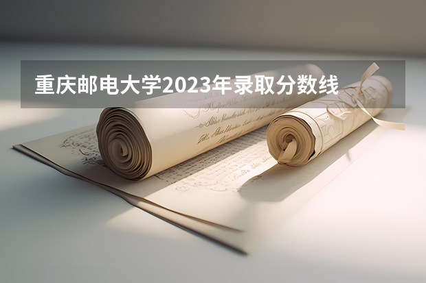 2023年内蒙古警官学校录取分数线_内蒙古警官学校分数线2021_2023年内蒙古警官学校录取分数线
