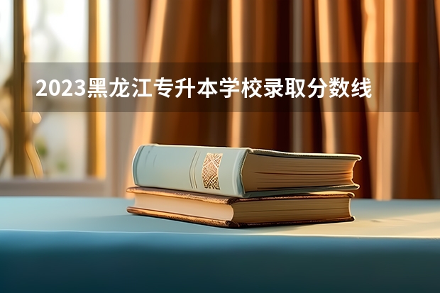 今年厚街中学录取分数线_2023年东莞厚街专业技术学校录取分数线_东莞厚街的大学