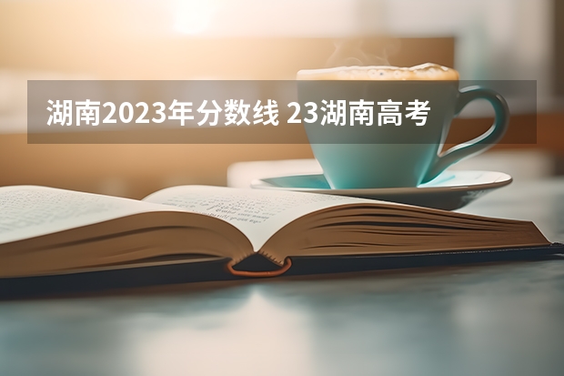 高考分数出来的那天_分数高考出来是多少分_高考分数出来后干嘛