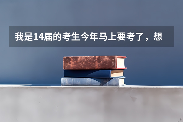 我是14届的考生今年马上要考了，想考警官。这个学校难考么？最终的分数怎么算的？体育有没有算分的？大...