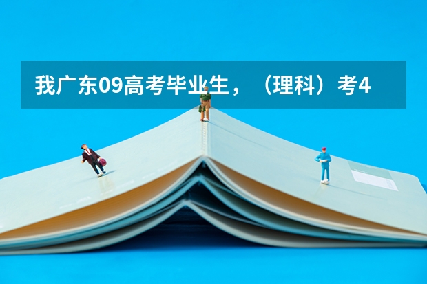我广东09高考毕业生，（理科）考470多，准备去当兵。考军校有希望吗？