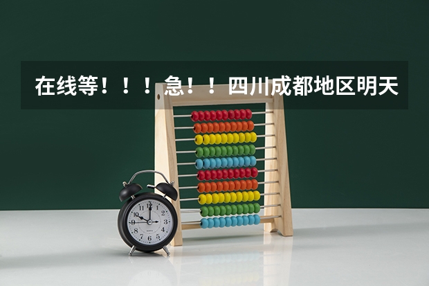 在线等！！！急！！四川成都地区明天二专补录，补录的录取情况好久能查到？？！！！ 河南专二录取时间及补录时间！录取工作结束时间，录取通知书下达时间，及补录时间和方式