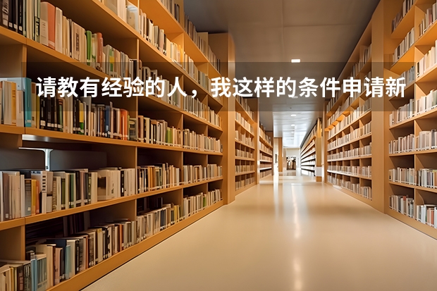 请教有经验的人，我这样的条件申请新西兰或者澳大利亚的博士，能够拿到奖学金吗？