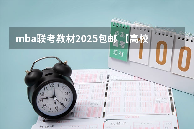 mba联考教材2025包邮 【高校巡展】2025重庆工商大学MBA、MTA、EDP招生宣讲与政策解读（品睿专场）